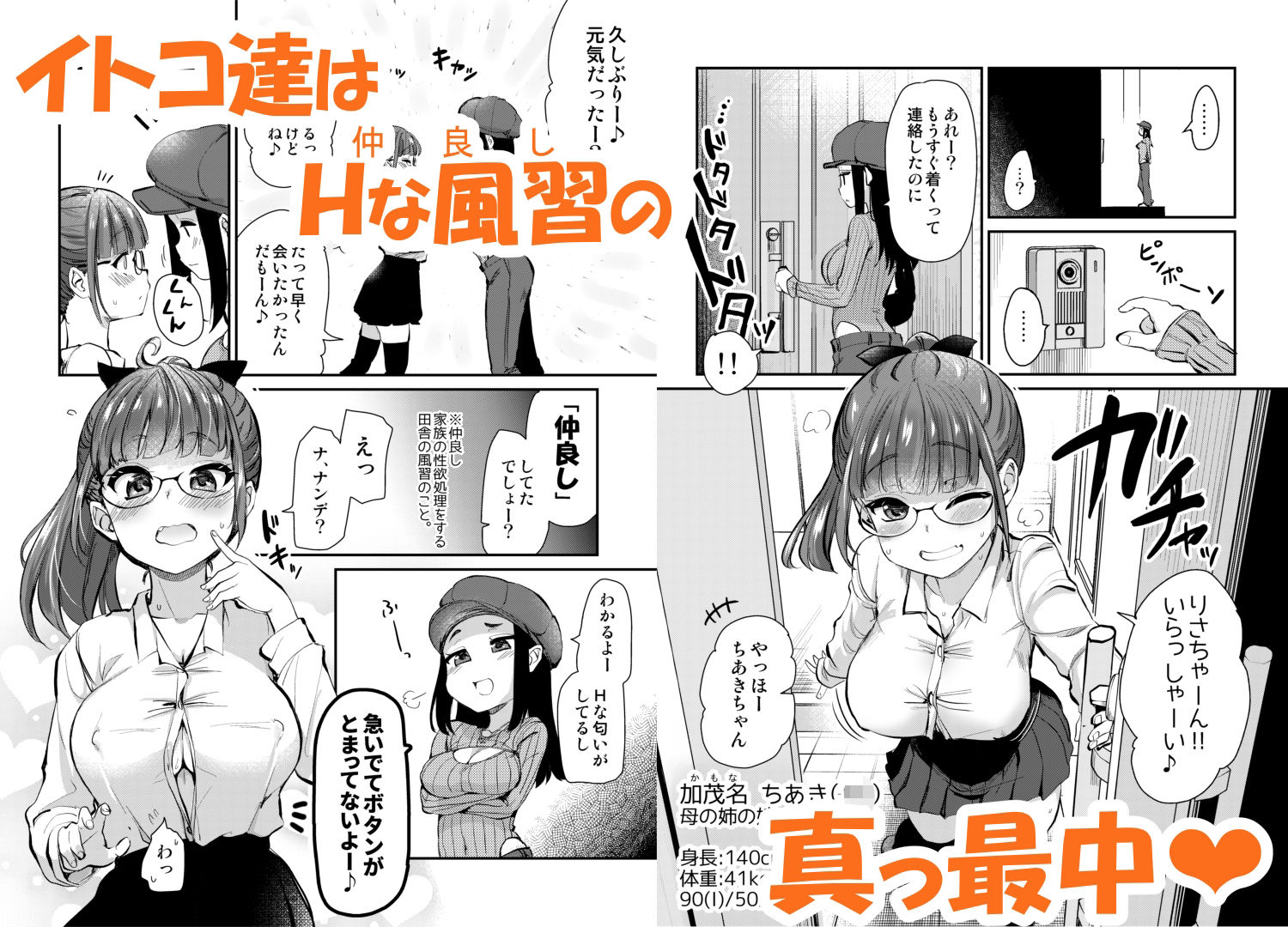 Hな風習がある田舎からきた私は、都会のほうがHだと思った。_03