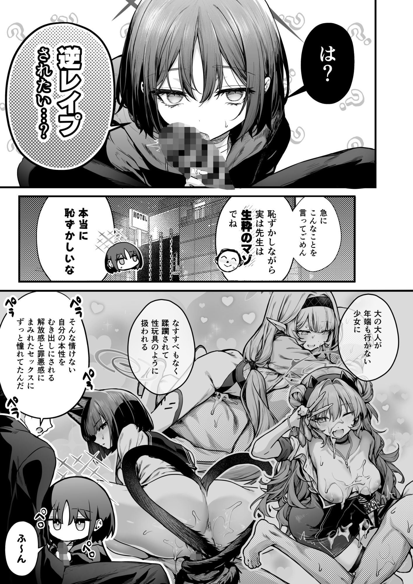 アリウス流逆レ●プ サンプル2