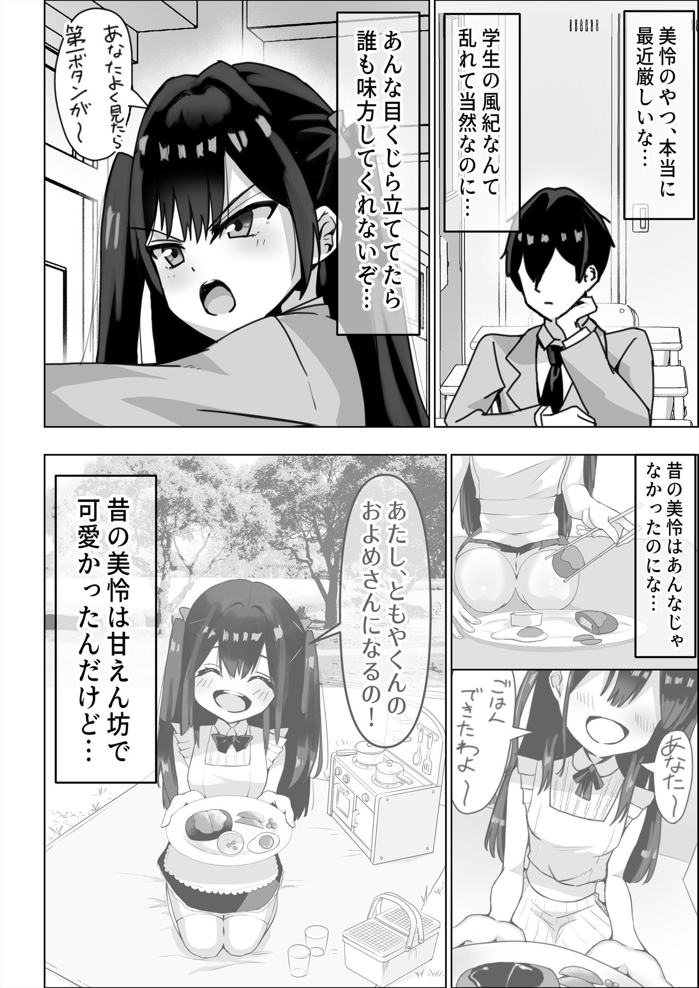 ツンデレ幼馴染が生えっちの時だけ甘えてくる件。1【中田氏】_03