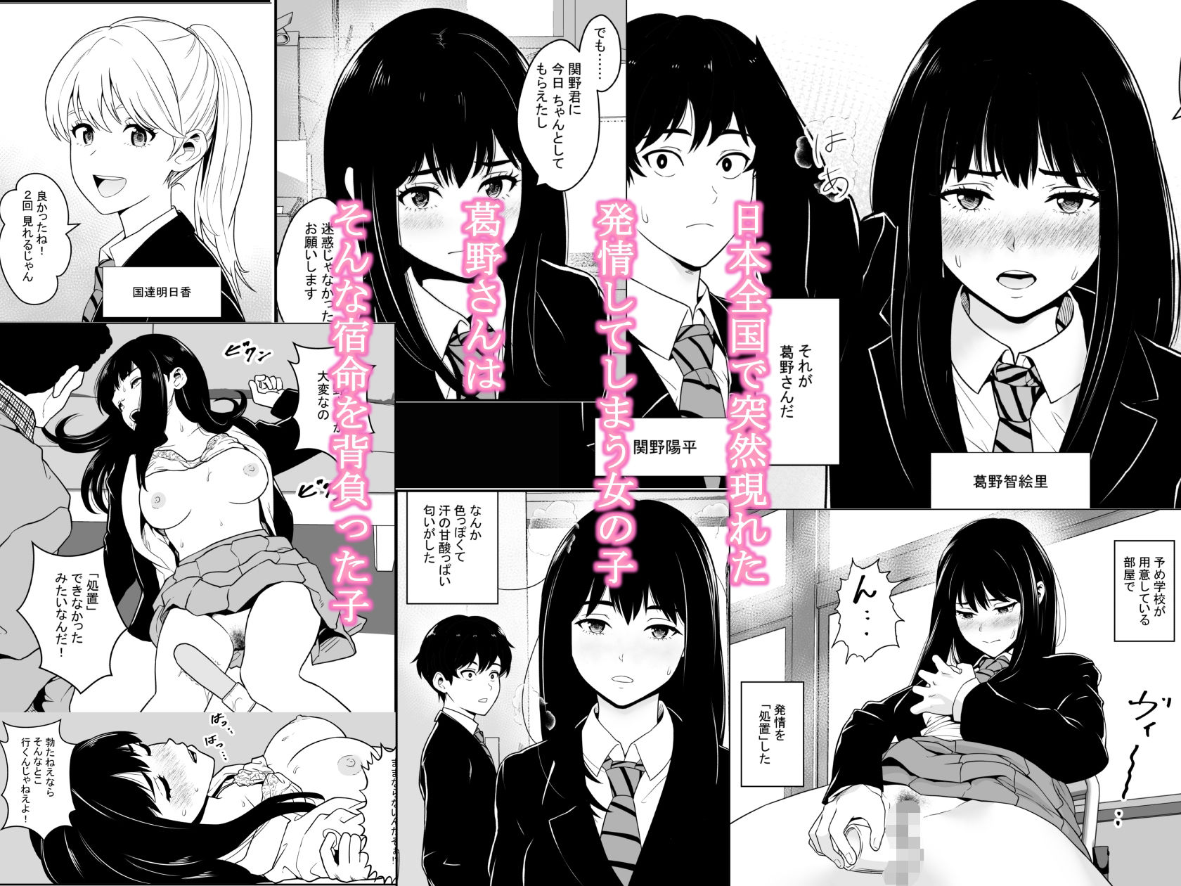 発情期の葛野さん係に選ばれた俺_01