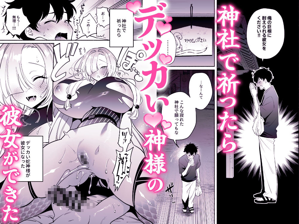 蛇神様に魅入られて2 サンプル1