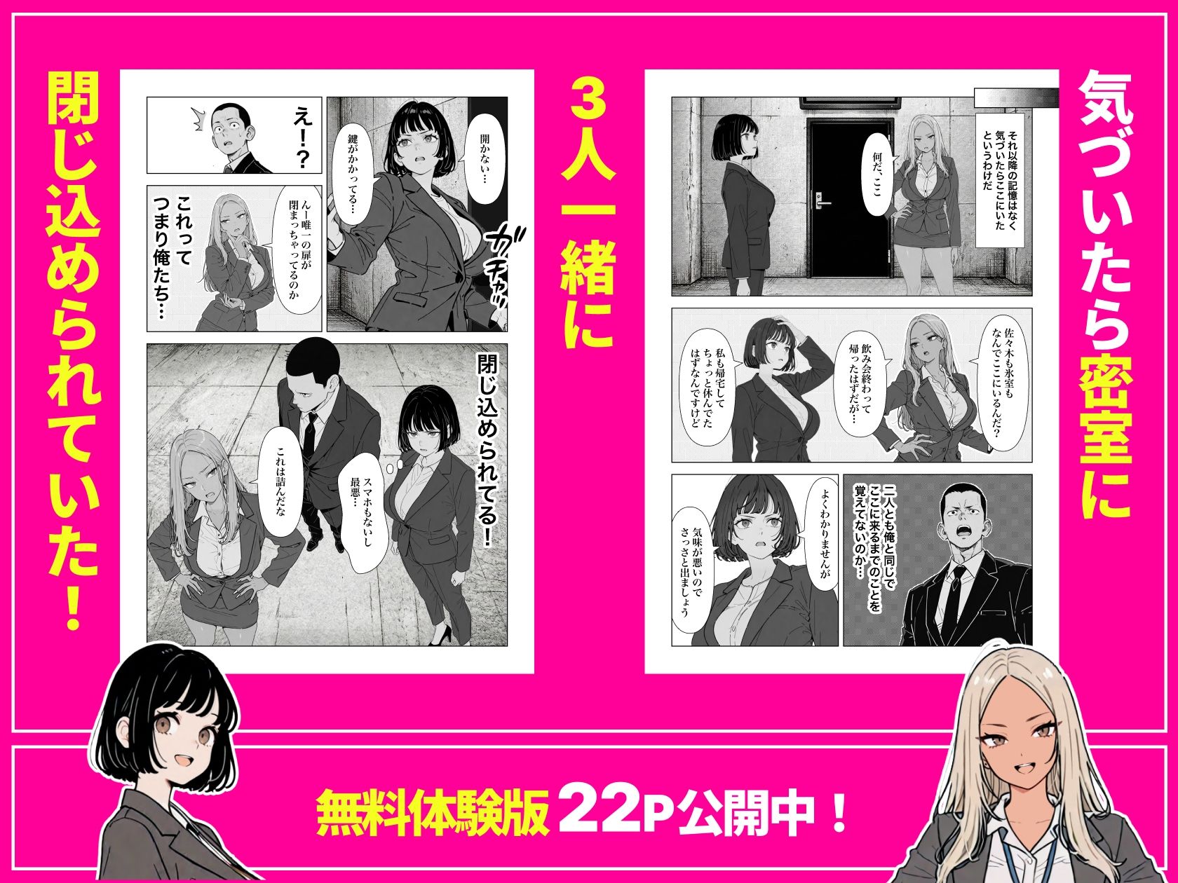 ◯◯しないと出れない部屋でパワハラ同期とアルハラ上司を性奴●にした物語_005