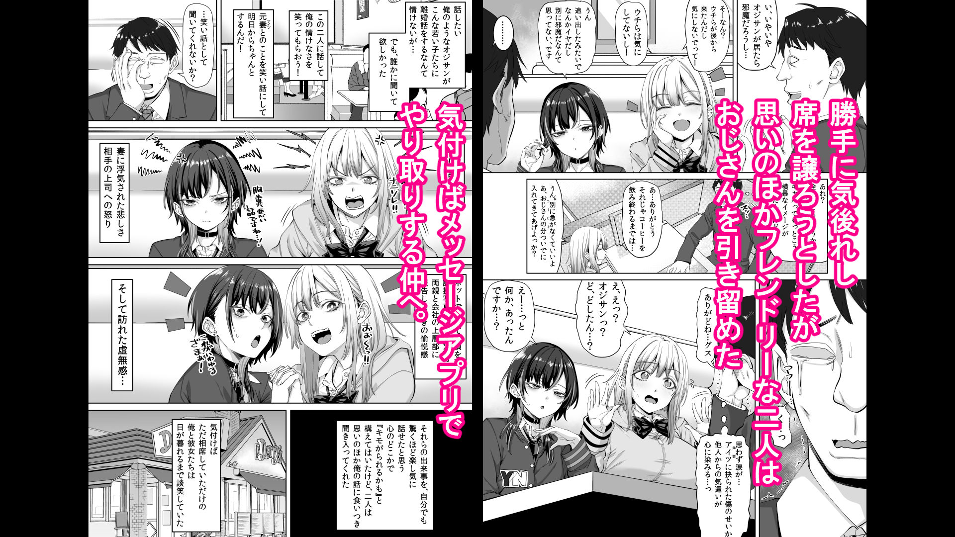 たまたま相席したギャルJK二人に悩み相談をしたら俺のマンションでヌイてくれるようになった_02