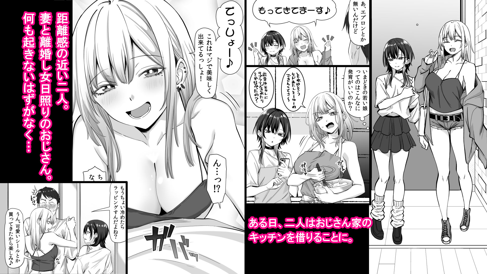 たまたま相席したギャルJK二人に悩み相談をしたら俺のマンションでヌイてくれるようになった_03