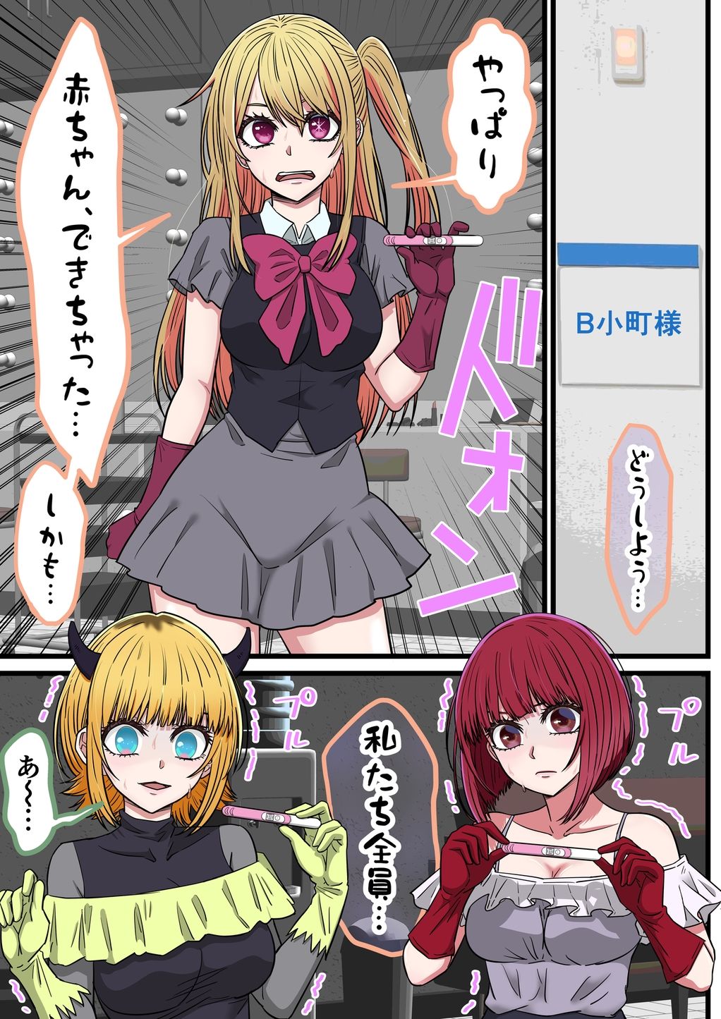 アニメキャラとセックルできるアプリ42、「推しの子」ハーレム編_02