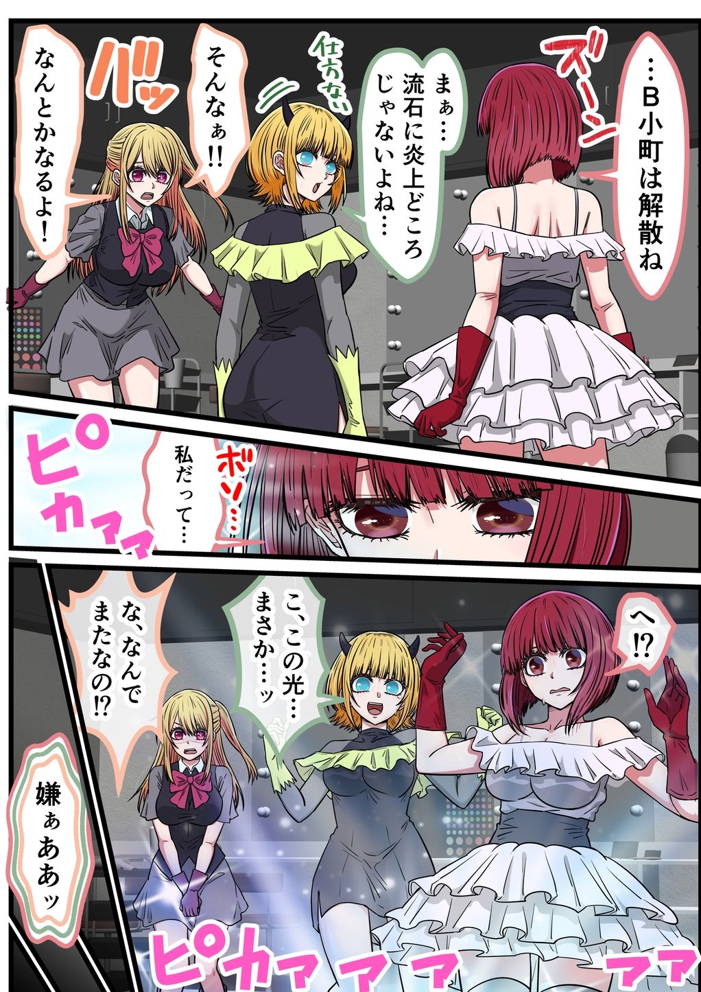 アニメキャラとセックルできるアプリ42、「推しの子」ハーレム編_03