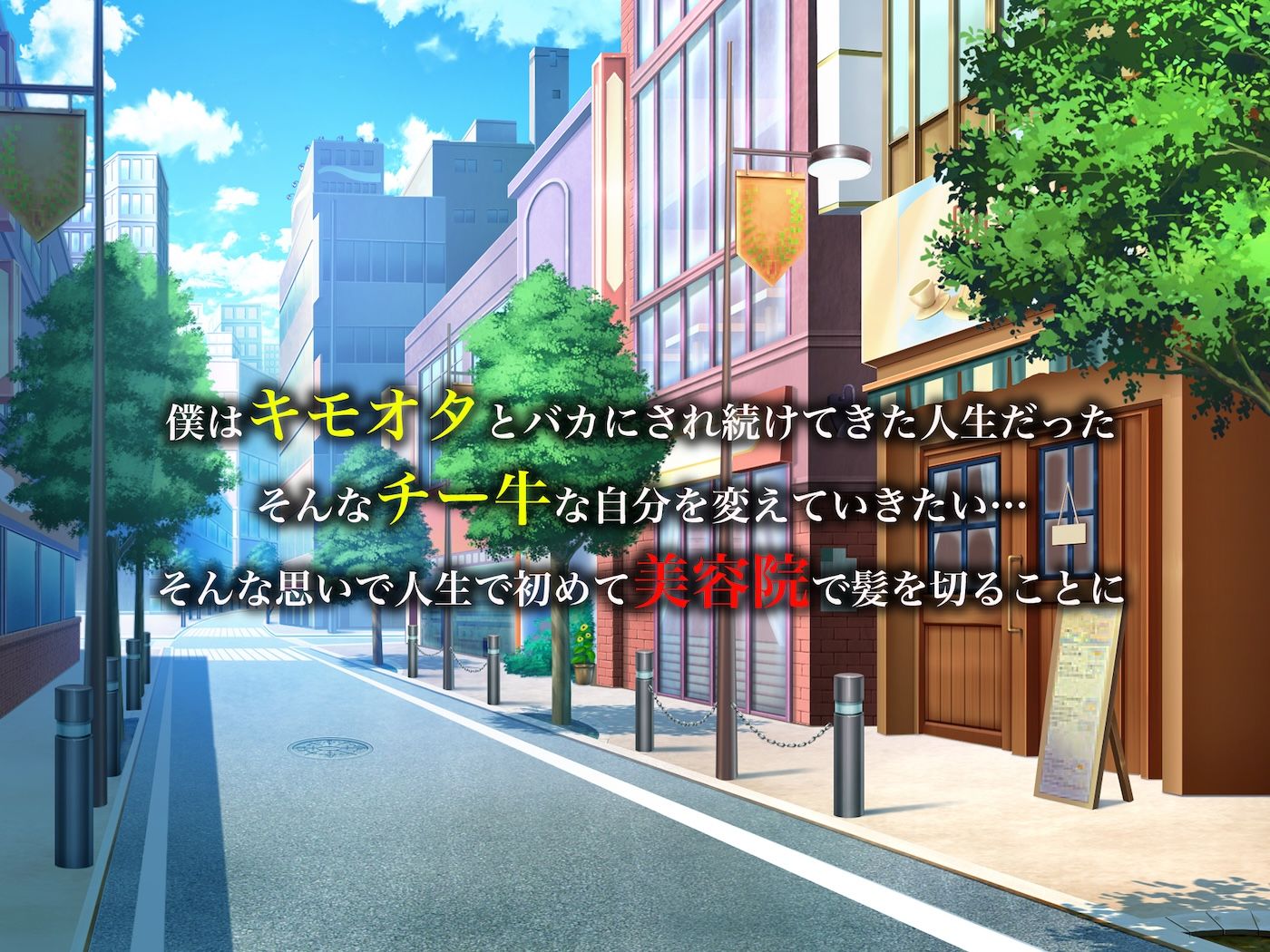 カリスマ美容師のん子ちゃんと、床屋しか行ったことないチー牛な僕のいちゃらぶ物語_01