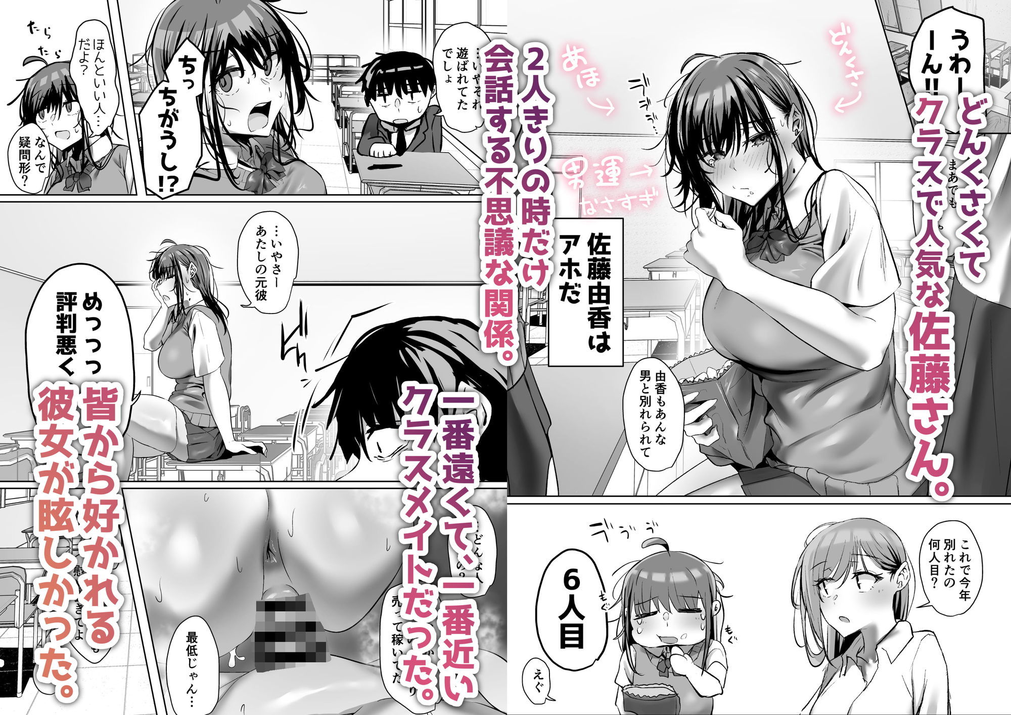 俺にも優しくてちょろい佐藤さんはアイツのオナホになりました_01