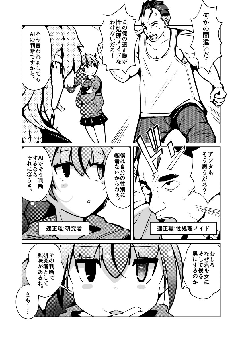 国家による性別交換_02