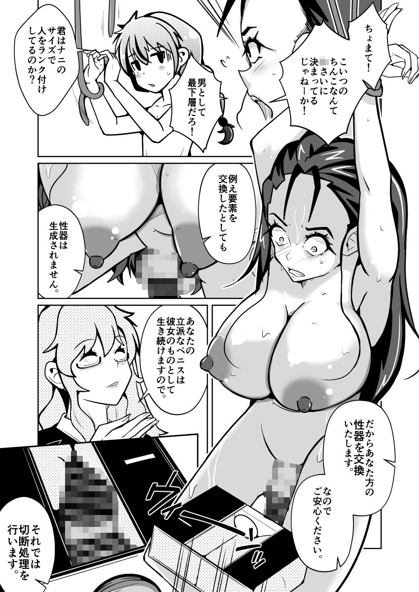 国家による性別交換_03