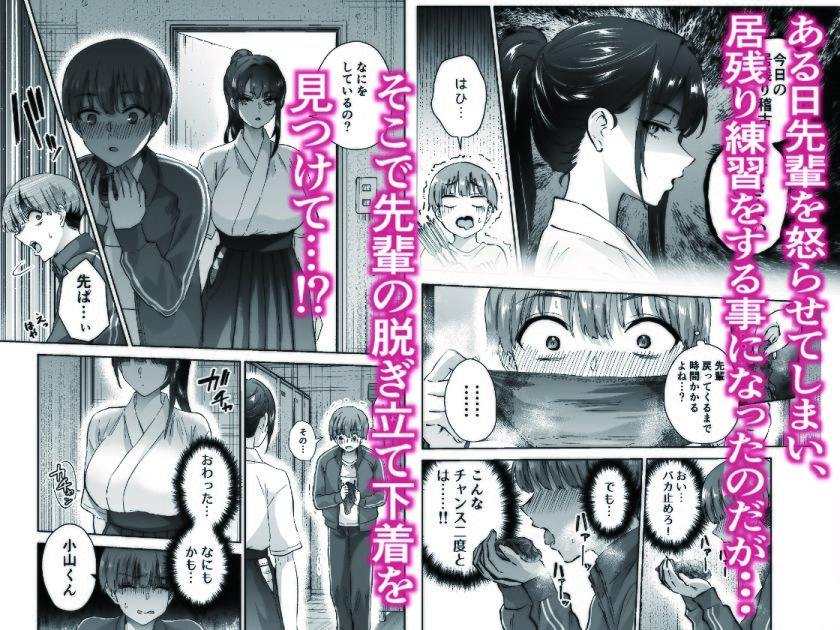 実はむっつり弓道部の先輩が俺にだけHをシかけてくる_02