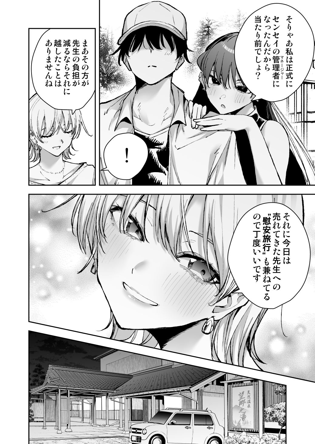 愛が重すぎる彼女達に温泉旅館に缶詰にされた時の話_003