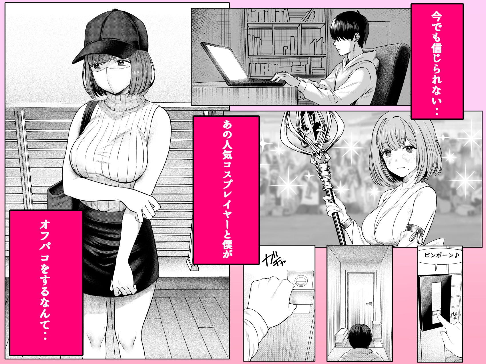 撮影中にコスプレイヤーと秘密のオフパコする話_001