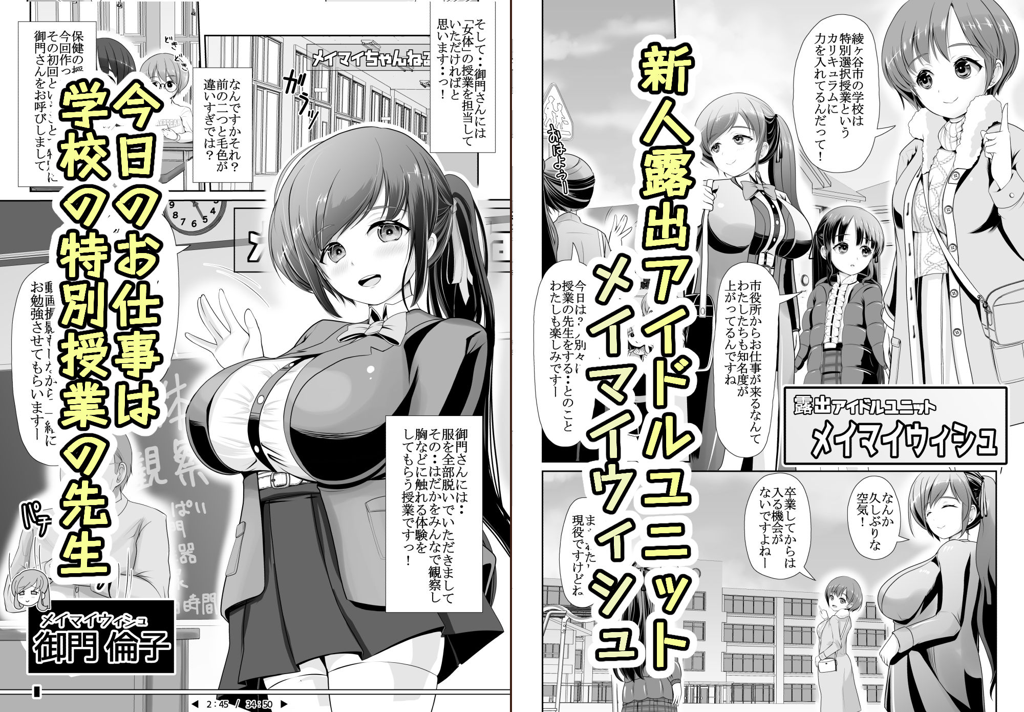 御門倫子_全裸観察授業_01