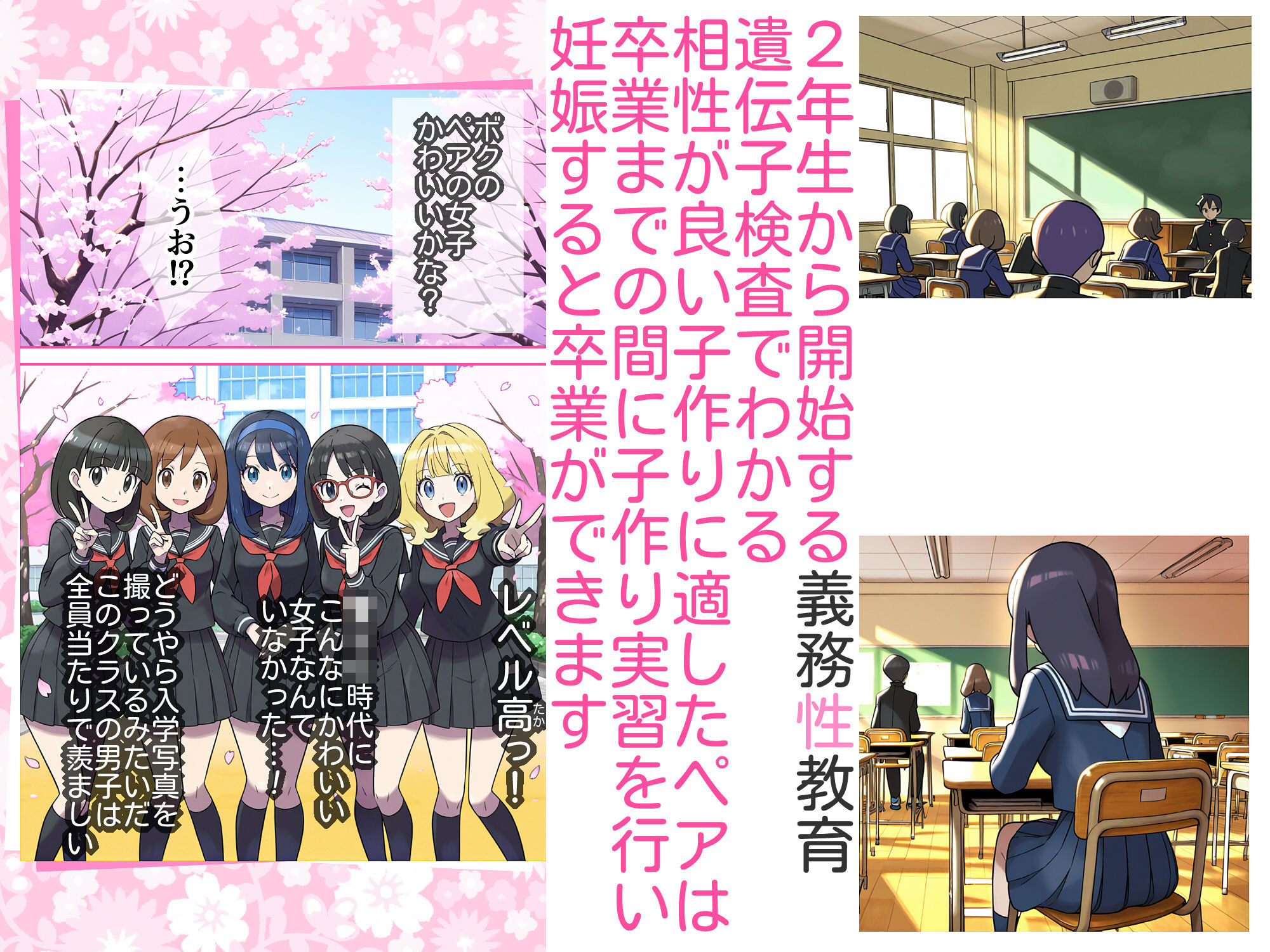 義務性教育〜妊娠すると卒業できる学校〜_02