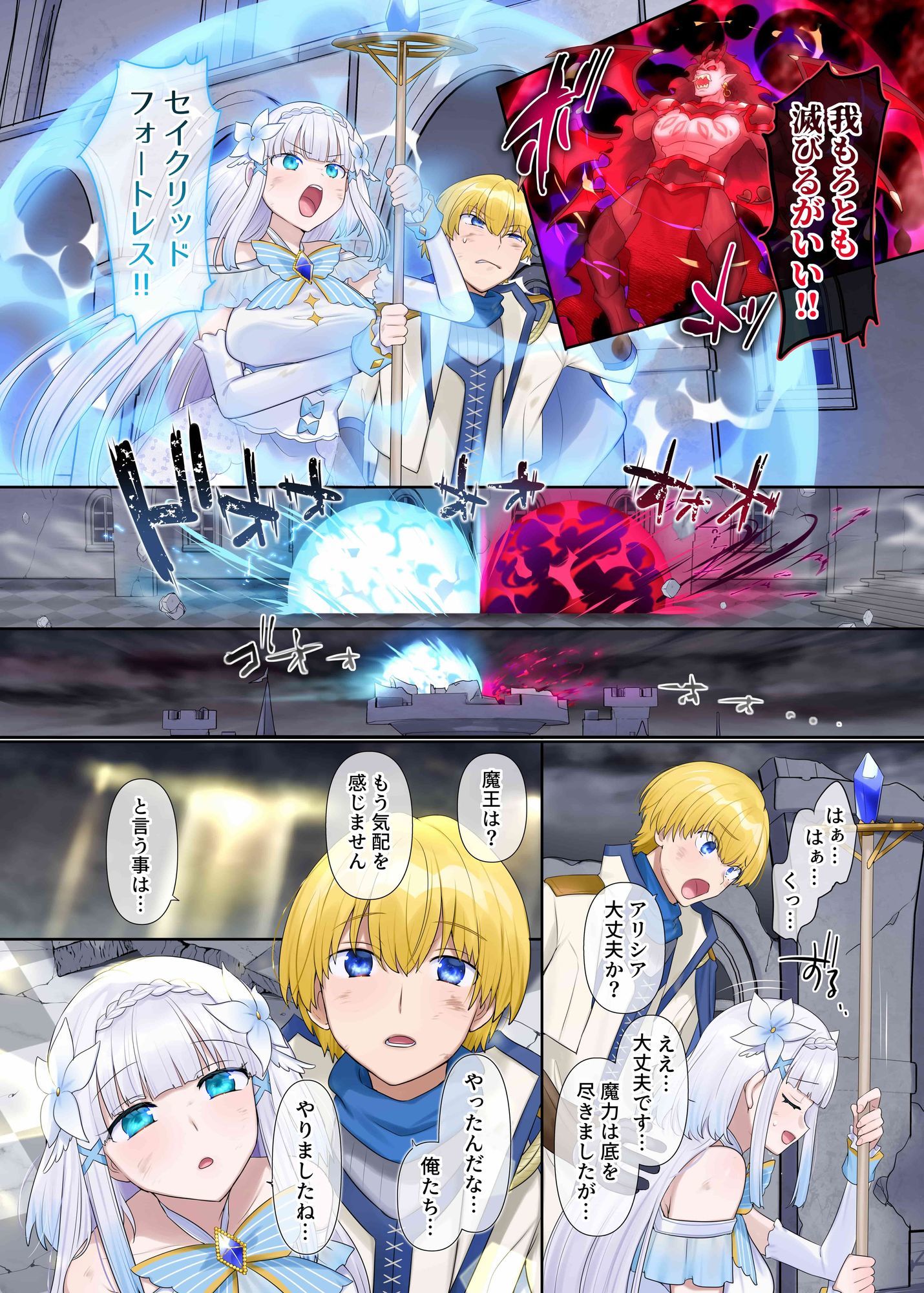 魔王の策略〜蹂躙されし聖女と勇者の魂〜_02