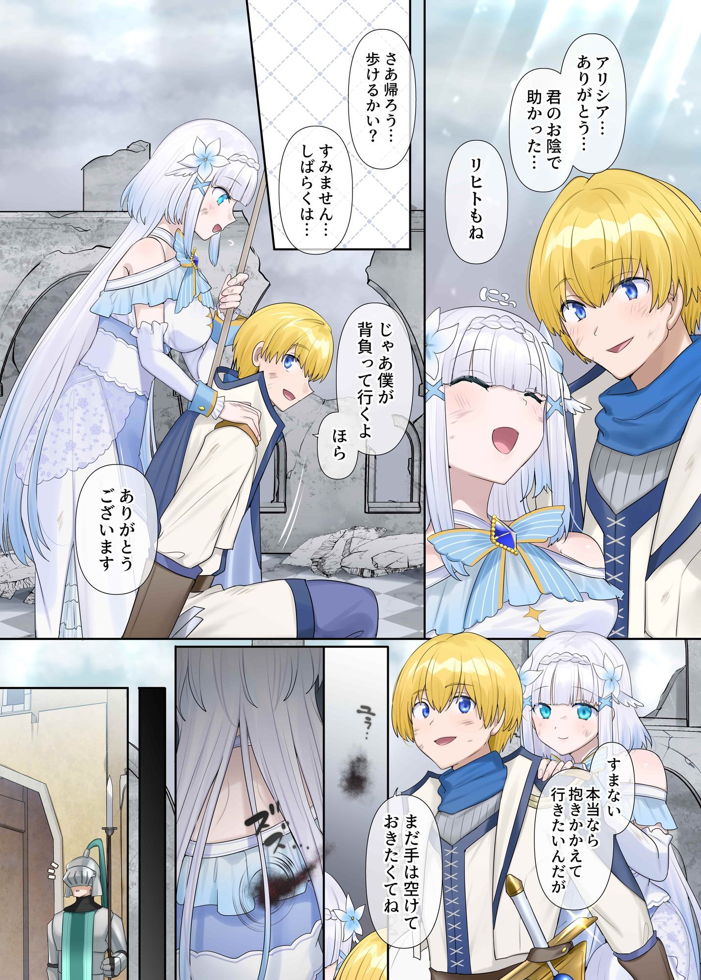 魔王の策略〜蹂躙されし聖女と勇者の魂〜_03