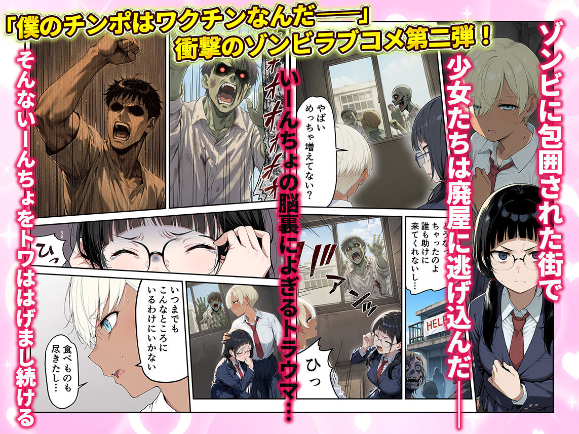 ゾンビに支配された学園で冴えない童貞のオタク君が少女たちの救世主になる話2_002