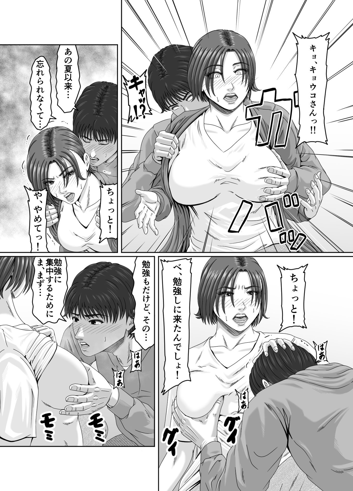 甥っ子の底知れぬ精力絶倫にイカされました…2_007