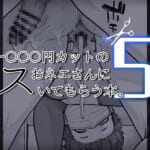 1000円カットのおネエさんにスいてもらう本。5_6