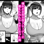 SEXパーソナルトレーナーの無表情巨乳お姉さんに淡々と筆おろしてもらう話_001