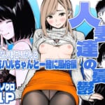 【続編エリさん2】人妻達の憂鬱・真面目な人妻エリさん2親友のハルちゃんと一緒に風俗編_1