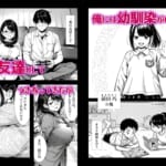 むっちり成長した幼馴染みと友達セックスする話_1