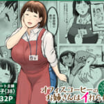 オフィスコーヒーのお姉さんはイれられる〜職場でイキヌキしませんか〜_0