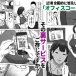 オフィスコーヒーのお姉さんはイれられる〜職場でイキヌキしませんか〜_1