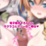 サクラコセフレ＋秘密の裏ライブ-2本セット_8