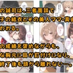 デリヘル呼んだら教え子のママが来たので孕ませました〜娘も一緒に種付けて腹ボテ家族に〜_001