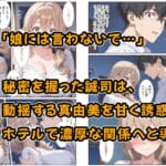 デリヘル呼んだら教え子のママが来たので孕ませました〜娘も一緒に種付けて腹ボテ家族に〜_004