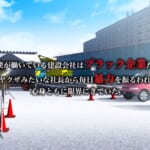 ワンマン社長のパワハラで死にそうだった僕が元ヤンでクール系美女の奥さんを寝とって復讐することになる話_001