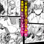 不良ギャル更生プログラム〜いじめっ子が性処理便器になった日〜_004