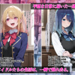 傀儡の宴-堕とされたヒロイン達-推しの子編_001