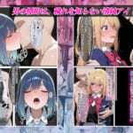 傀儡の宴-堕とされたヒロイン達-推しの子編_002