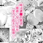 兄ラブ高湿度長乳妹に迫られて孕ませちゃう話_5