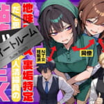 地味でブスだと思ってた新人清掃員の裏垢特定-粘着SEXで彼氏と別れさせた物語-スイートルーム_0