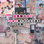 堕とされ女子達-総集編-〜こうして彼女達はSEXの事しか考えなくなった…〜_8