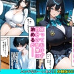 家出したクールなギャルを拾ったらベタ惚れされてイチャラブセックスした話_2