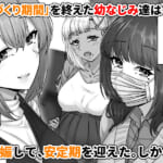 幼なじみハーレムから始まる恋人性活〜孕ませた三人の幼なじみと数か月ぶりの濃厚えっち〜_1