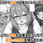 幼なじみハーレムから始まる恋人性活〜孕ませた三人の幼なじみと数か月ぶりの濃厚えっち〜_2