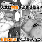 幼なじみハーレムから始まる恋人性活〜孕ませた三人の幼なじみと数か月ぶりの濃厚えっち〜_4