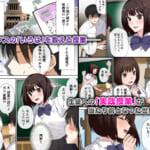 強●性指導〜清楚系彼女が、変態教師の手でメス堕ちするまで〜_1