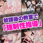 強●性指導〜清楚系彼女が、変態教師の手でメス堕ちするまで〜_6