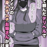 本番禁止のデリヘルで、ダウナー系お姉さんに生ハメ中出ししちゃった話。_1