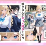 沙也加ちゃんはギャルになりたい_1