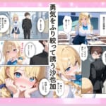 沙也加ちゃんはギャルになりたい_2