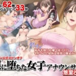 罠に堕ちた女子アナウンサー-悠里ともか【クリムゾン公式スピンオフ】_0