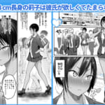 長身ボーイッシュ幼馴染みは抱かれたい_1